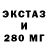 Ecstasy 280мг Vladislav391